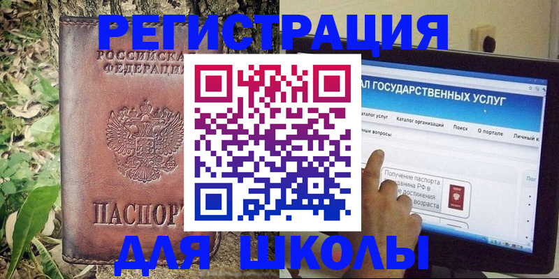 прописка для школы в Трубчевске