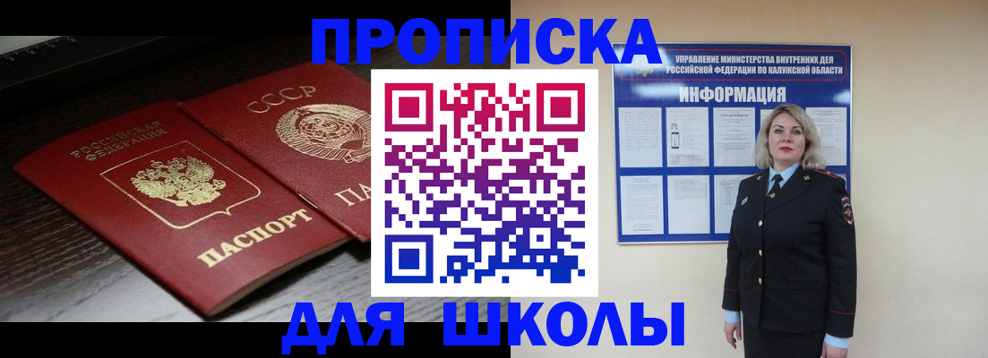 временная регистрация для школы в Трубчевске