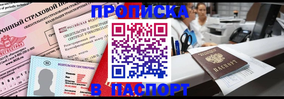 временная регистрация недорого в Трубчевске